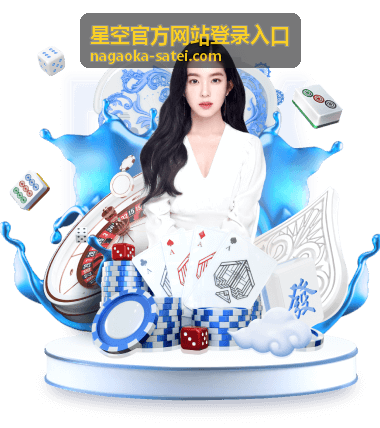 星空官方网站登录入口的设备管理与安全校验设置